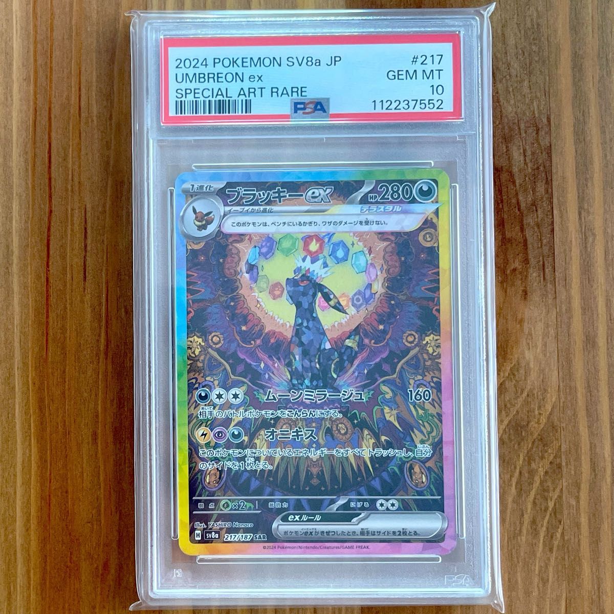 ブラッキーex SAR PSA10 テラスタルフェス ポケモンカード 鑑定 ブラッキーex SAR PSA10 テラスタルフェス ポケモンカード 鑑定