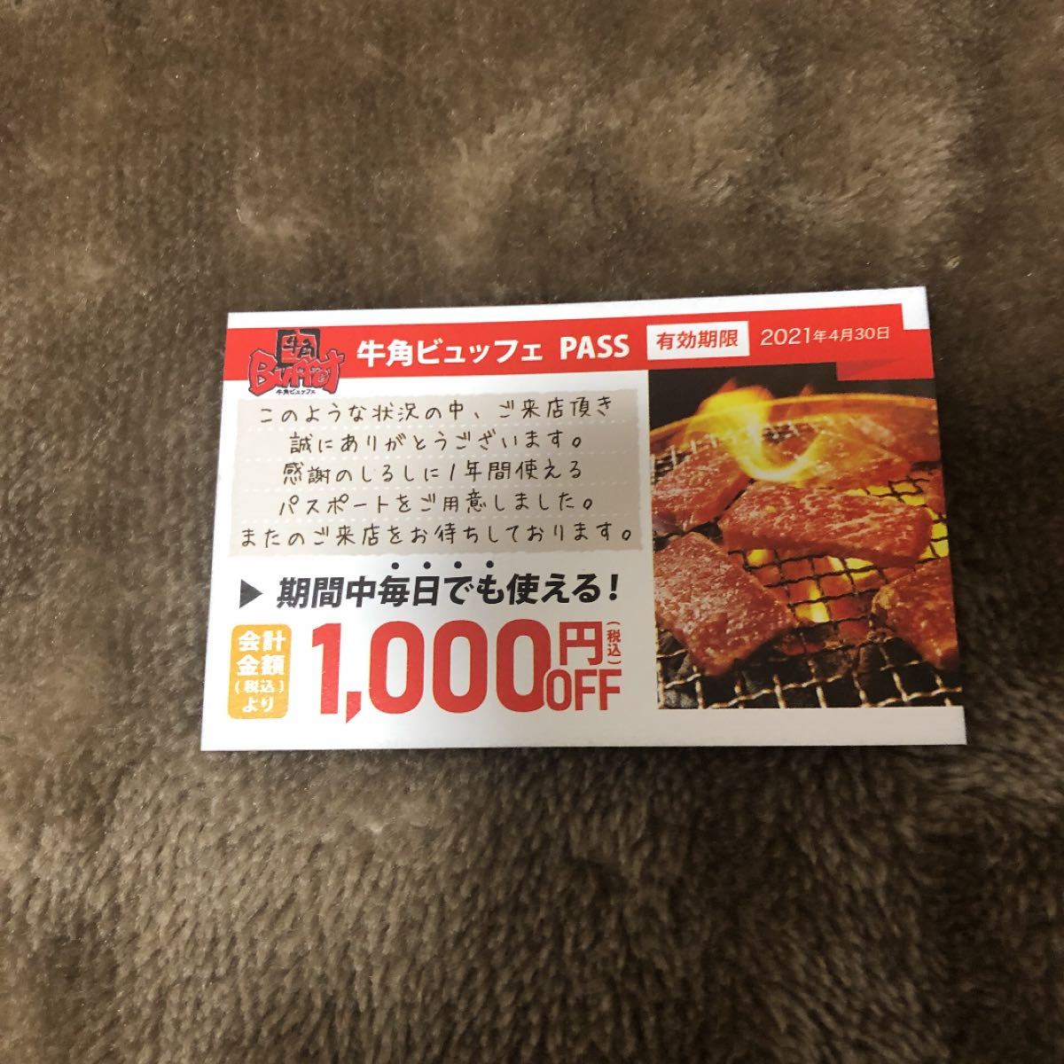 牛角ビュッフェ　1000円引きクーポン 