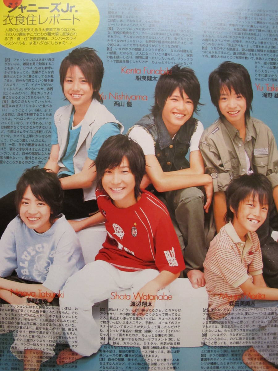 ヤフオク Duet06年10月 渡辺翔太 森田美勇人 切り抜き S ヤフオク Duet06年10月 渡辺翔太 森田美勇人 切り抜き S