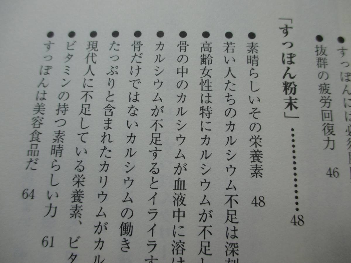 糖尿病に勝つ　底知れぬ すっぽんパワ～　長瀬 元吉 著　定価1200円＋税　2000年発行　すっぽんパワ～　中古品　糖尿病に勝つ_糖尿病 に勝つ　底知れぬ すっぽん パワ～