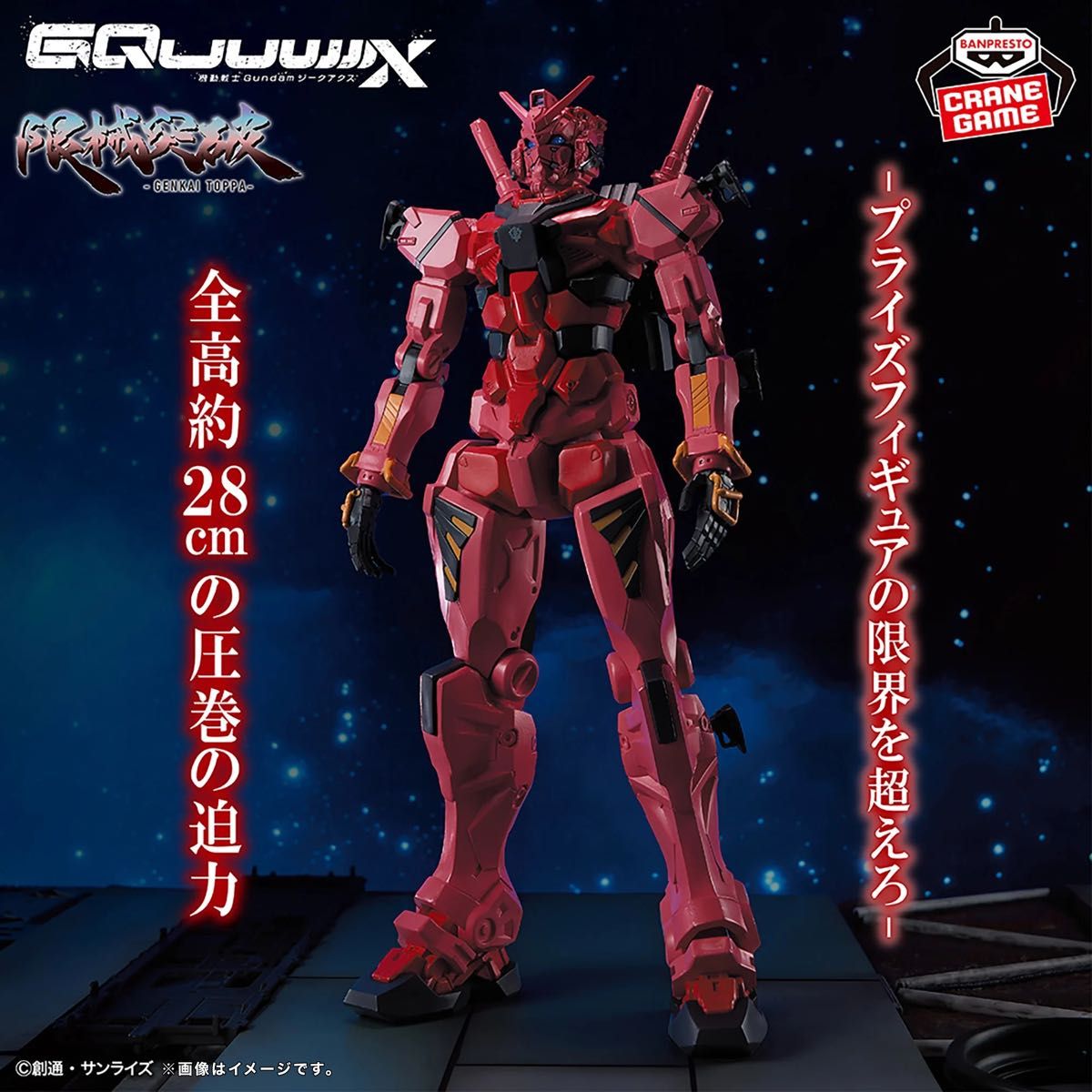 限械突破 ジークアクス 赤いガンダム シュウジ・イトウ マチュ 4体セット 機動戦士Gundam GQuuuuuuX 限械突破 赤いガンダム ジークアクス