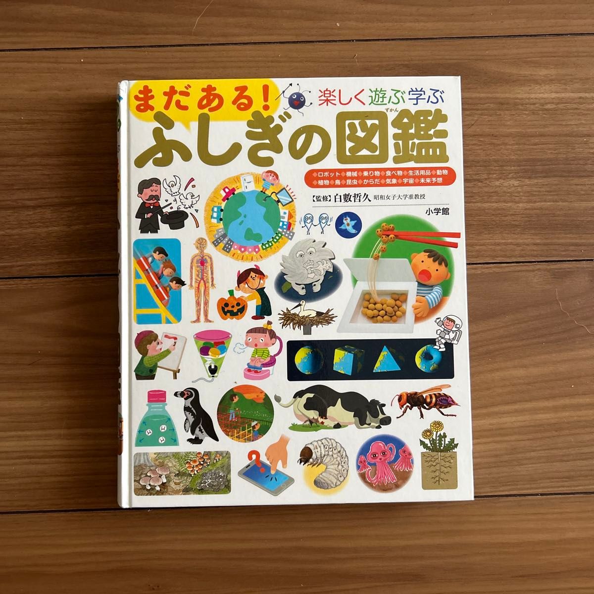 小学館の図鑑NEO.プレNEO 図鑑9冊セット 小学館の図鑑NEO 楽しく遊ぶ学ぶ図鑑9冊セット 小学館の子ども