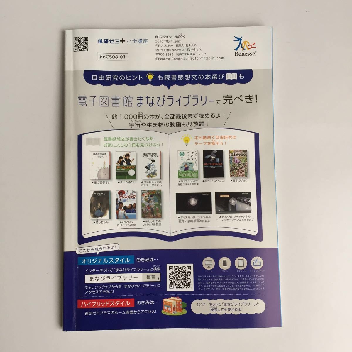 Paypayフリマ 非売品 小6 夏休み 自由研究ばっちりブック 進研ゼミ小学講座 ベネッセ 未使用 読書感想文の書き方のコツなど