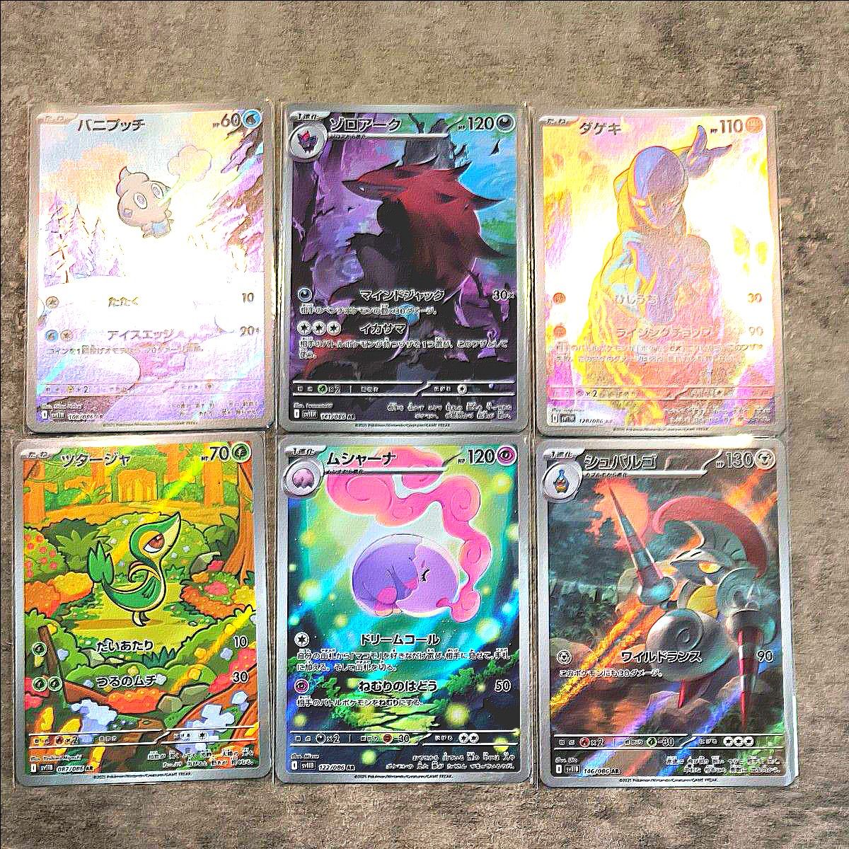 ブラックボルト ホワイトフレア AR まとめ売り ゾロア、ゾロアークなど被りなし ポケモンカード ブラックボルト ホワイトフレア AR 6枚セット