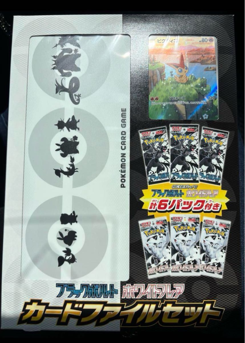 も*ち様 ブラックボルト・ホワイトフレア カードファイルセット 2つセット も*ち様 ブラックボルト・ホワイトフレア カードファイルセット