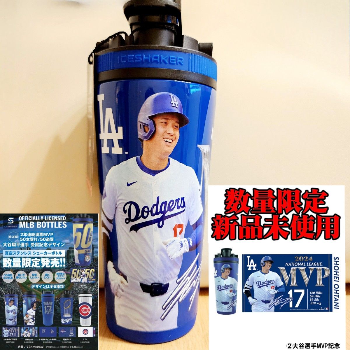 Tervis LA Dodgers タンブラー ドジャース 大谷翔平 MLB 新品未使用》MLB公式ドジャース 大谷翔平選手MVP記念 水筒