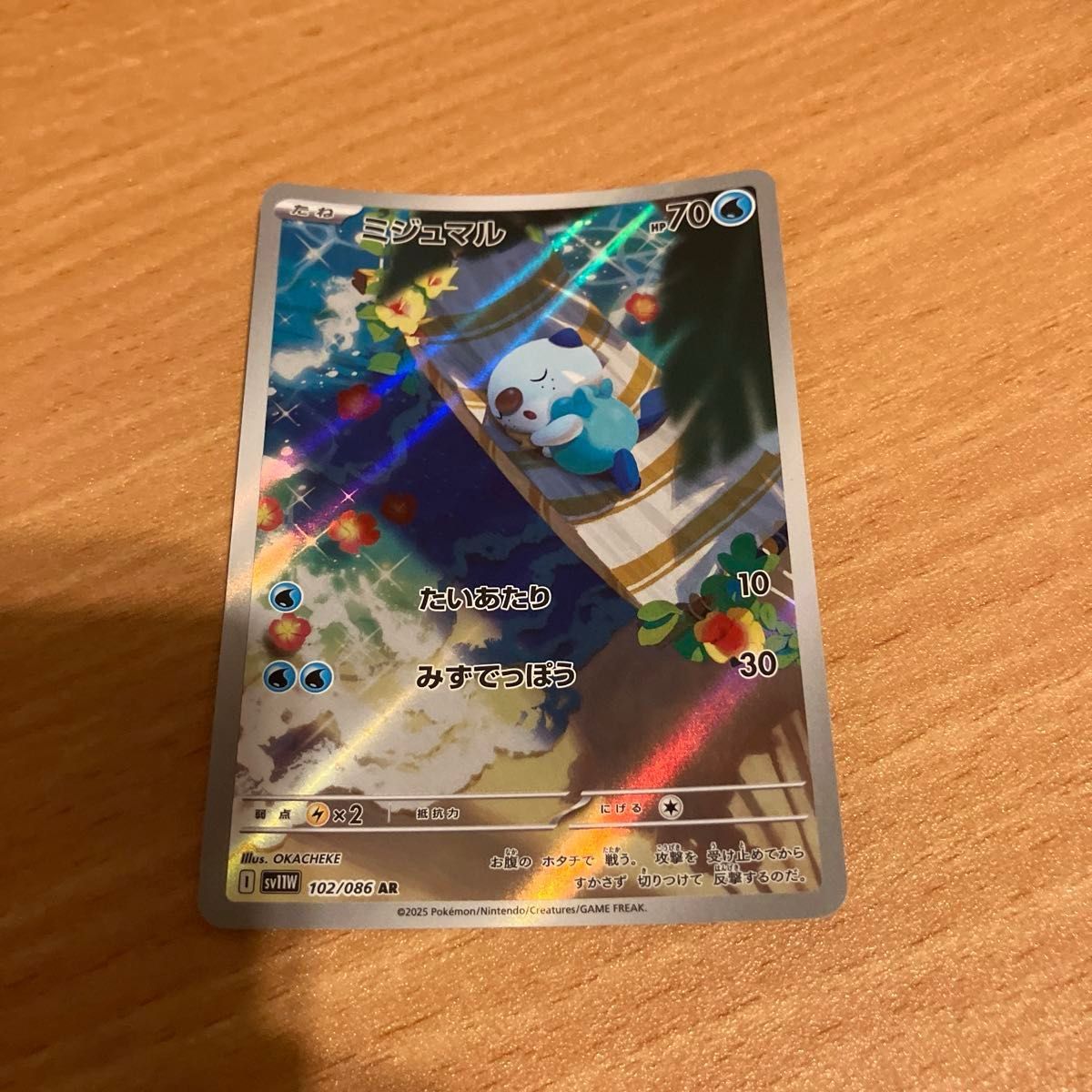 ポケカ ガマゲロゲAR ミジュマルAR 熱風のアリーナパック付き 引退品 説明欄必読】ミジュマル AR ポケモンカード ポケカ ホワイト