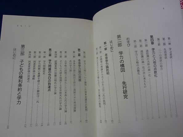 ◆「新社会科の学力像」◆宮城教育大学教授 本多公栄:著◆明治図書:刊◆_画像3