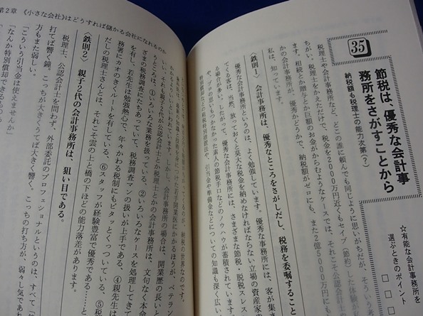 ●●「おまかせ下さい!!社員11人までの小さな会社の社長業」●石野誠一:著●明日香出版社:刊●●_画像9