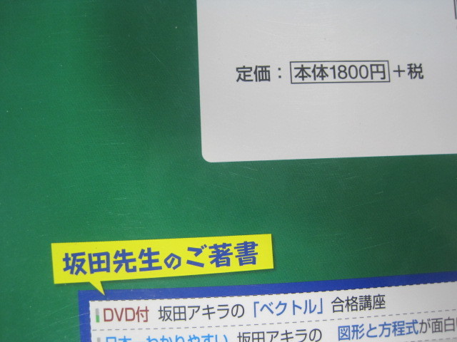 ヤフオク Dvd付 坂田アキラの 数列 合格講座 Dvd未開 ヤフオク Dvd付 坂田アキラの 数列 合格講座 Dvd未開