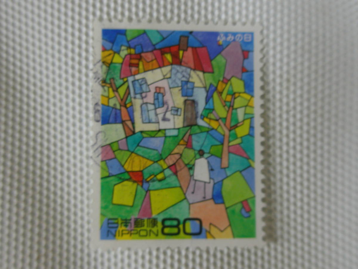 ふみの日 1997.7.23 虹の森 80円切手 単片 使用済 ⑧ 機械印 静岡南_画像9