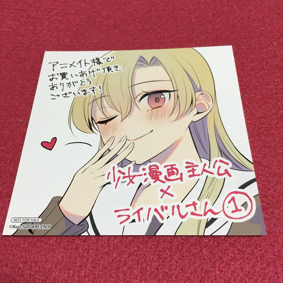 ヤフオク くゥ 少女漫画主人公 ライバルさん アニメイト特 ヤフオク くゥ 少女漫画主人公 ライバルさん アニメイト特