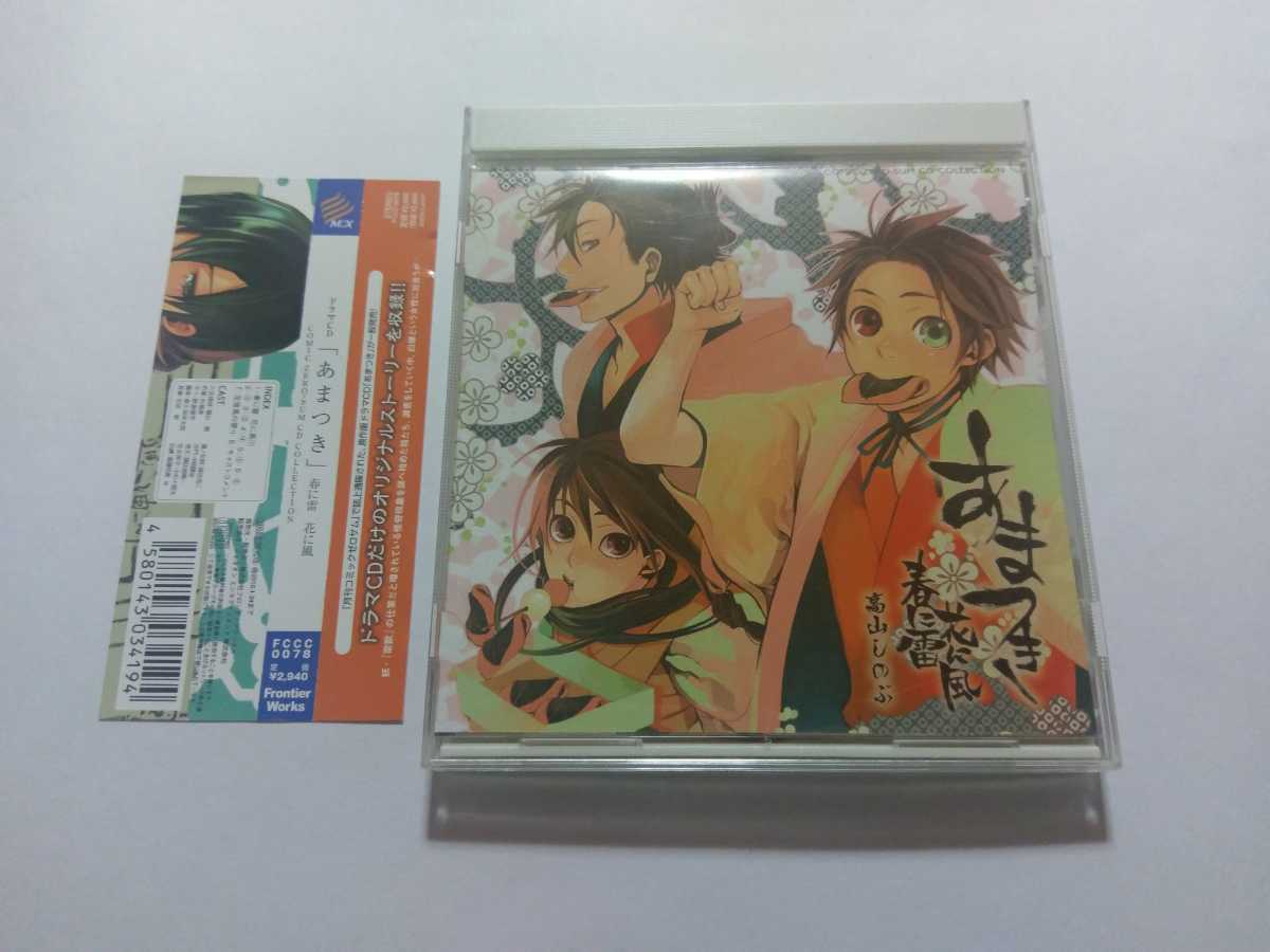 ヤフオク ドラマcd あまつき 春に雷 花に風 傷有 福山潤 ヤフオク ドラマcd あまつき 春に雷 花に風 傷有 福山潤