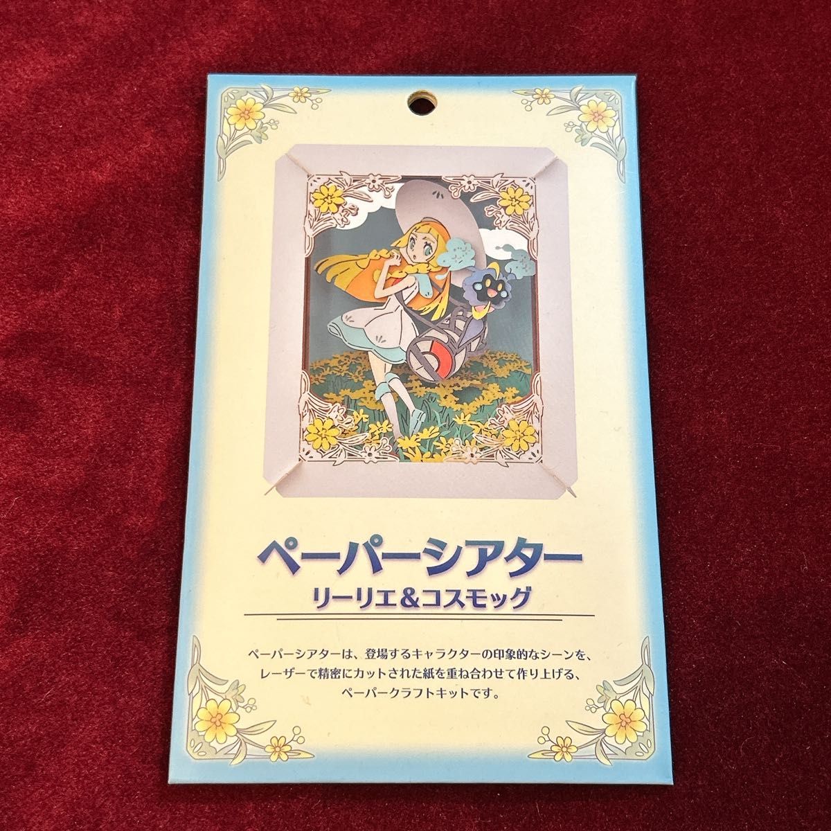 【未開封】ペーパーシアター リーリエ&コスモッグ / グラジオ&シルヴァディ 未開封セット】ポケモンセンターオリジナル ペーパーシアター