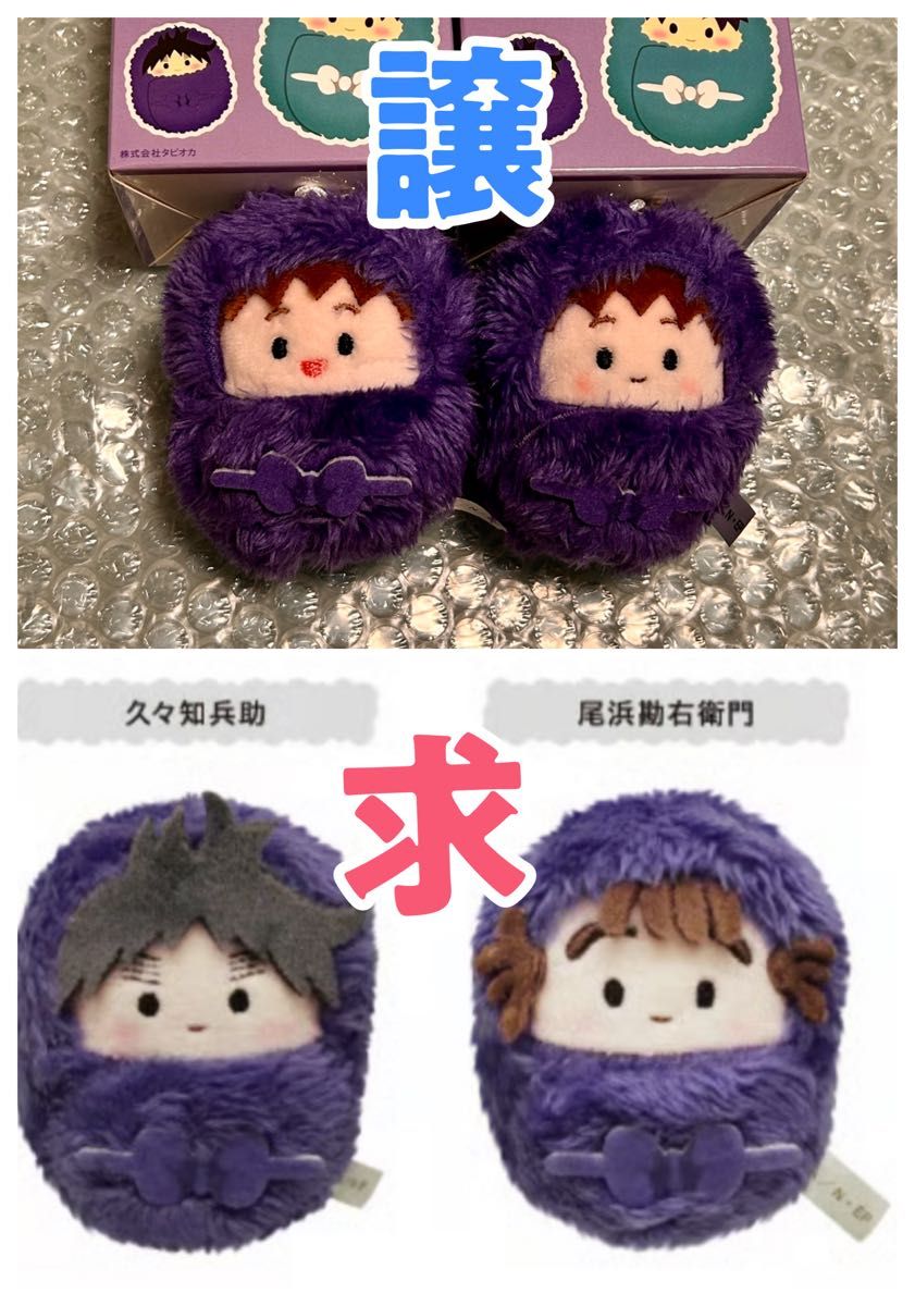 忍たま くるみたぴぬい 
