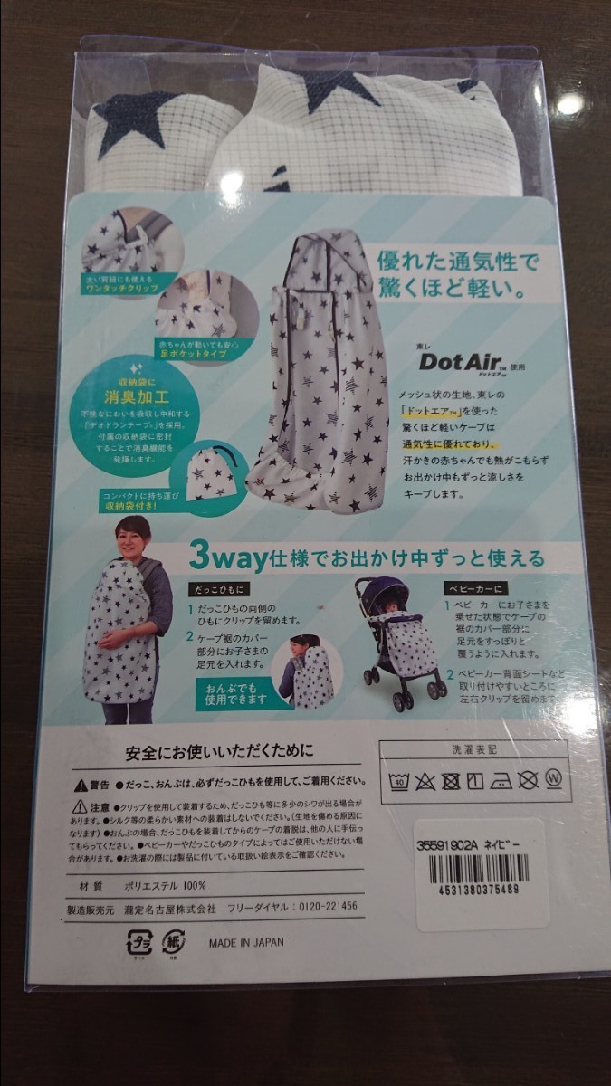 Paypayフリマ 3way ケープ Uvカット アカチャンホンポ Paypayフリマ 3way ケープ Uvカット アカチャンホンポ