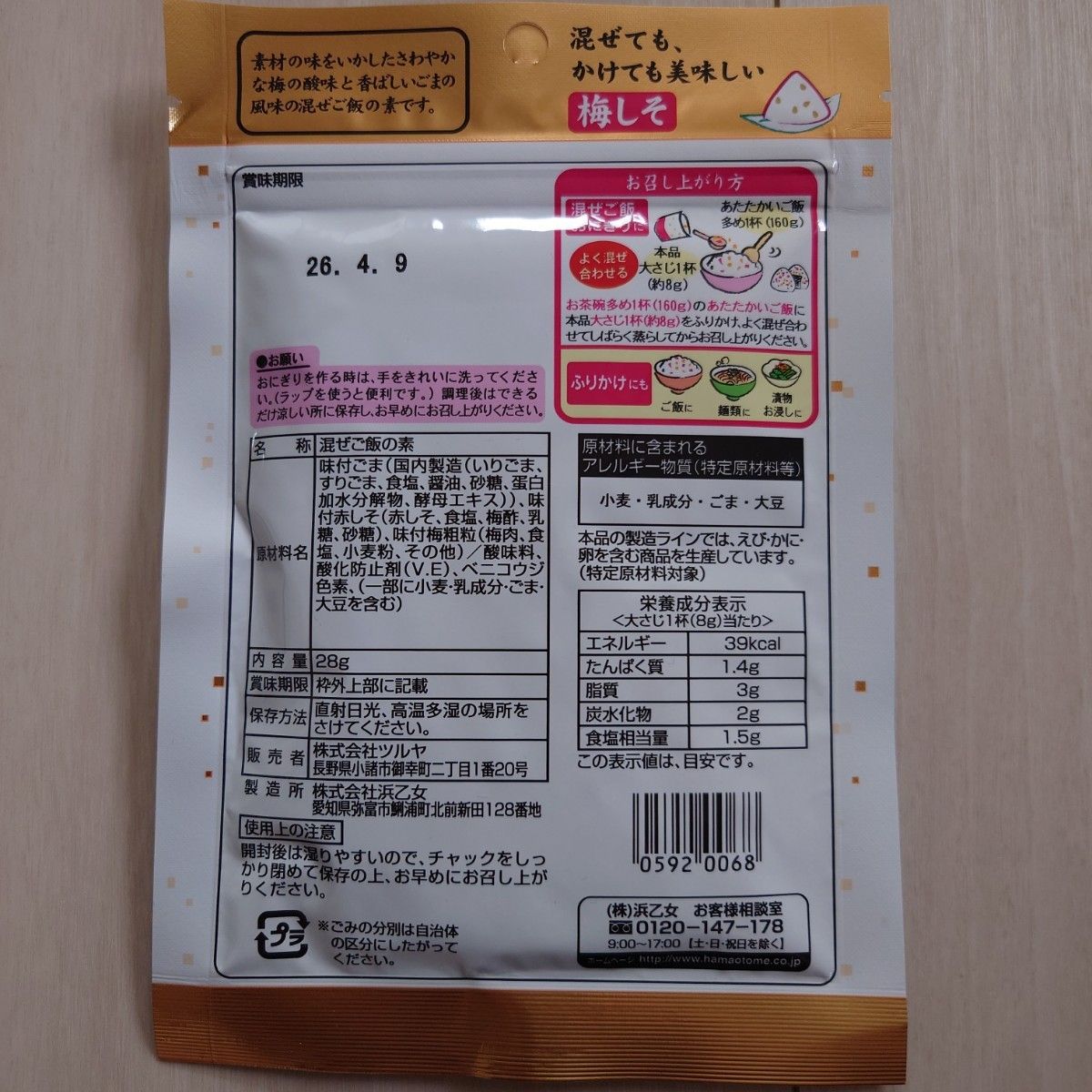 ツルヤ混ぜてもかけても美味しい混ぜ込みごま梅しそ混ぜご飯の素2袋