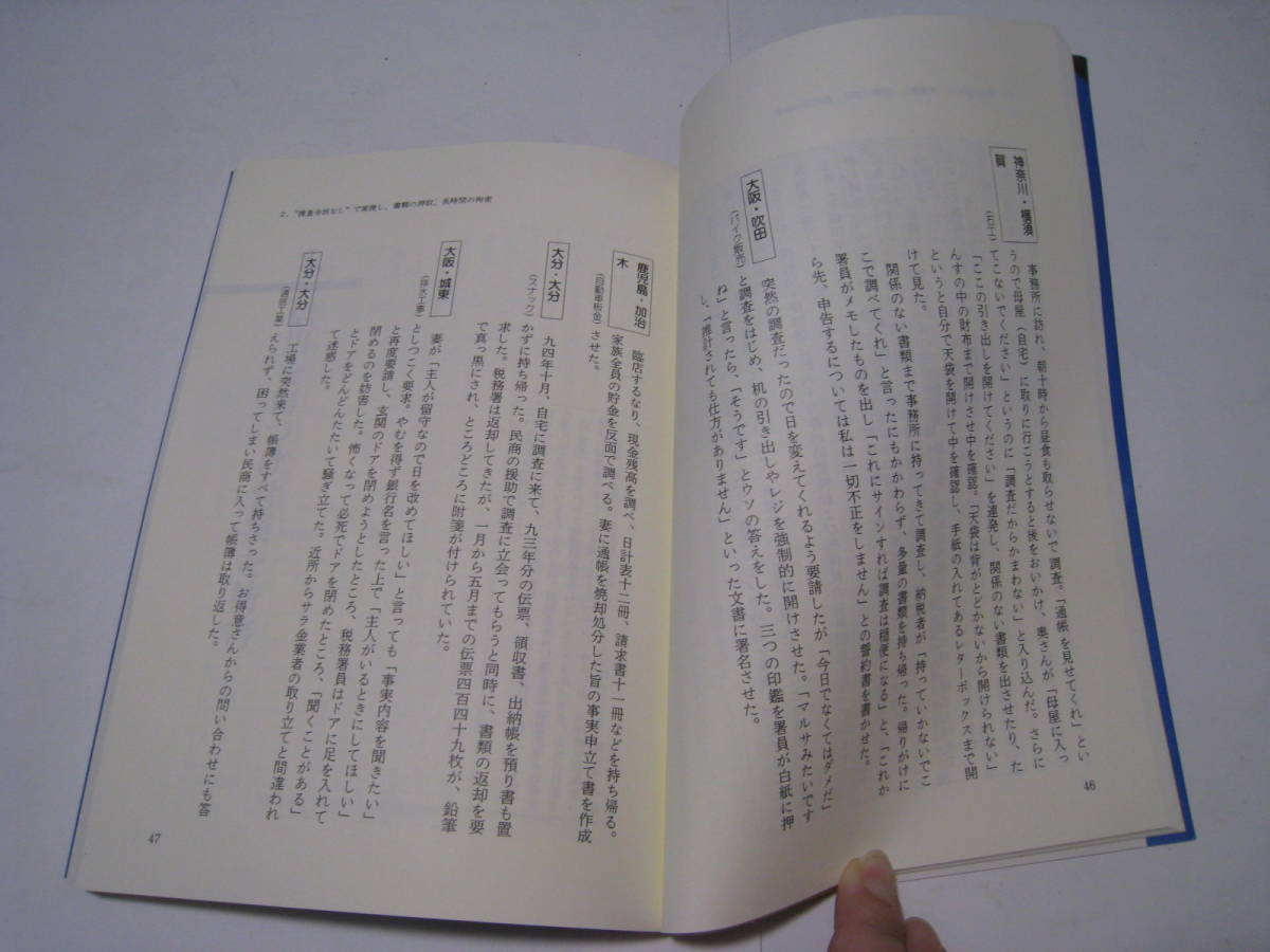 税金黒書　人権を蹂躙する税務調査の実態_画像3