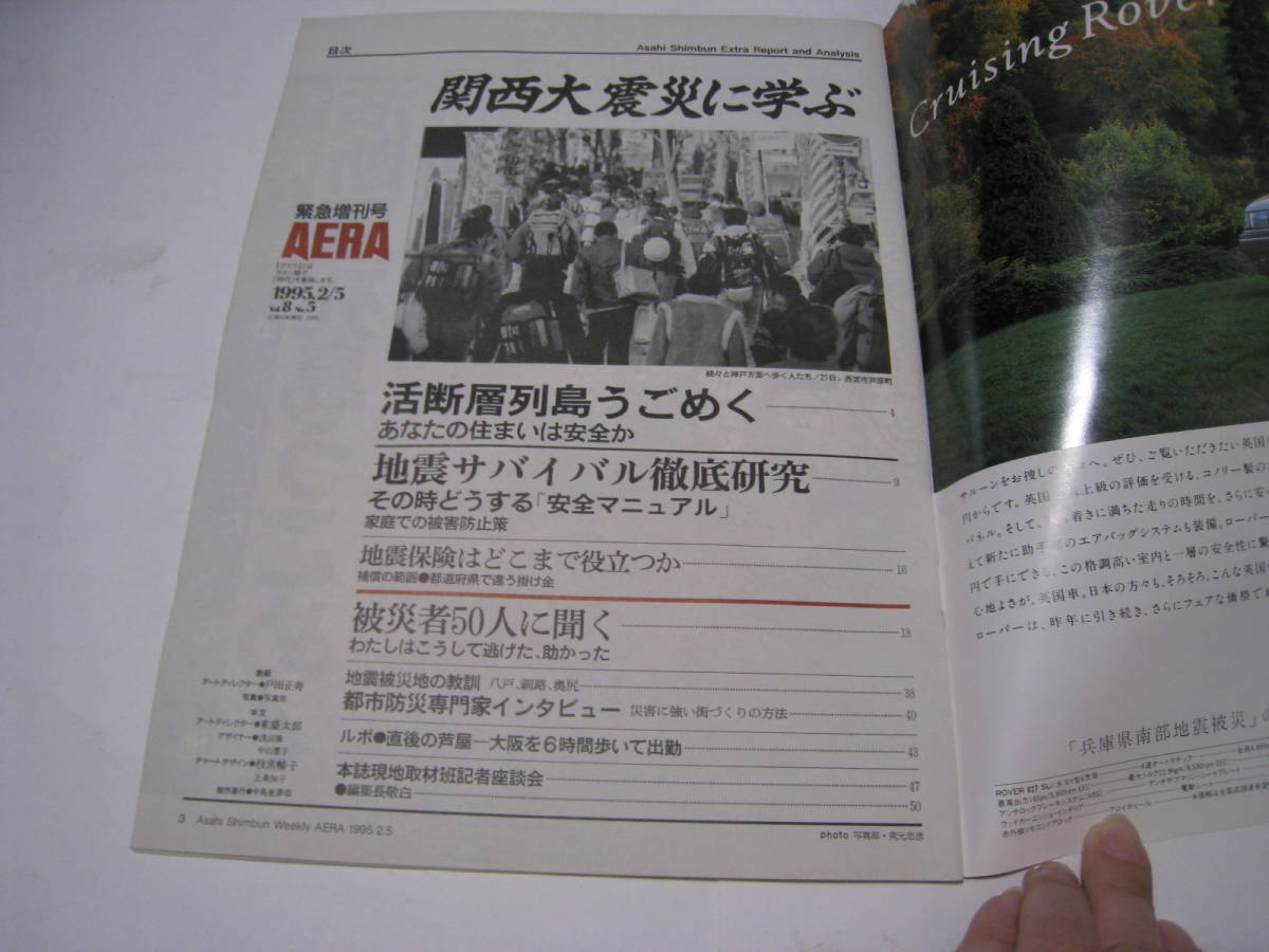 緊急増刊　AERA　№5　関西大震災に学ぶ_画像2