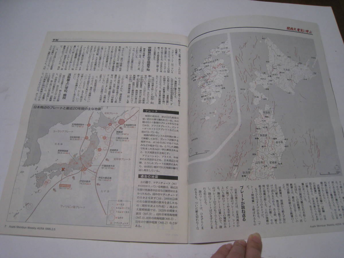 緊急増刊　AERA　№5　関西大震災に学ぶ_画像3