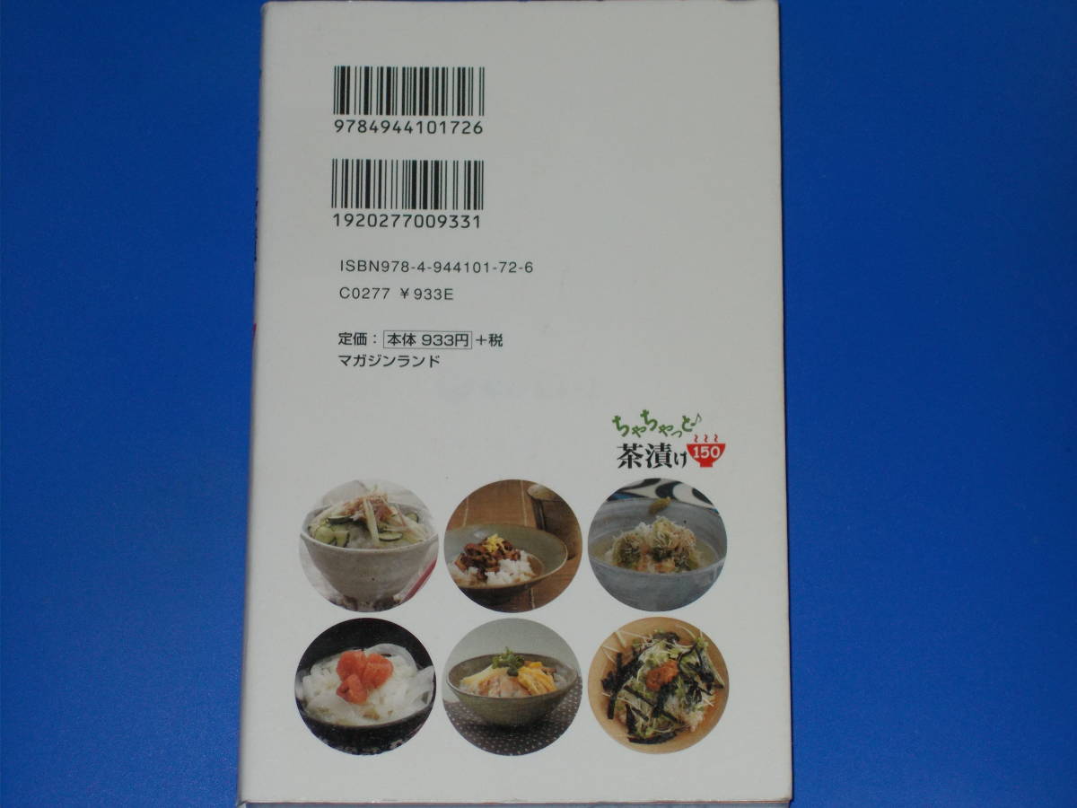 ヤフオク ちゃちゃっと 茶漬け 150 お茶漬け作り隊 編 ヤフオク ちゃちゃっと 茶漬け 150 お茶漬け作り隊 編