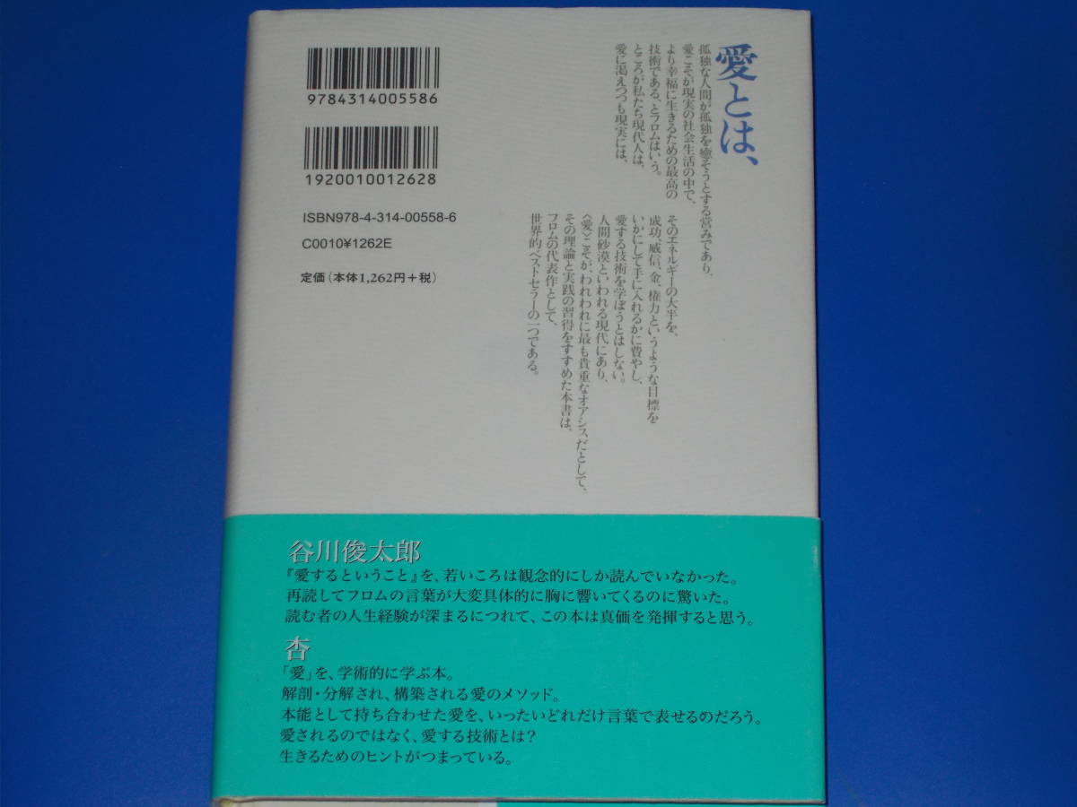 愛するということ 新訳版 エーリッヒ フロム Erich Fromm 鈴木 晶 訳 株式会社 紀伊國屋書店 帯付 人生論 メンタルヘルス 売買されたオークション情報 Yahooの商品情報をアーカイブ公開 オークファン Aucfan Com