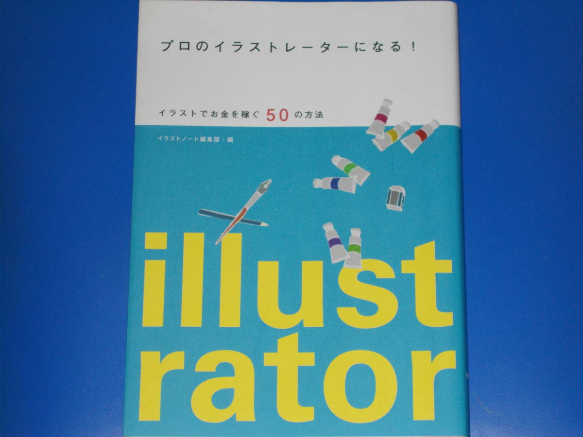 ヤフオク プロのイラストレーターになる イラストでお金を