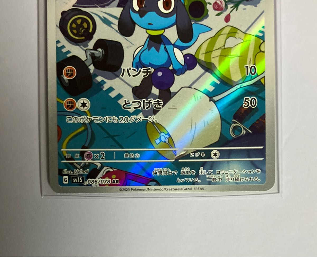 ポケモンカードAR(リオル〜メリープ) 【公式通販】