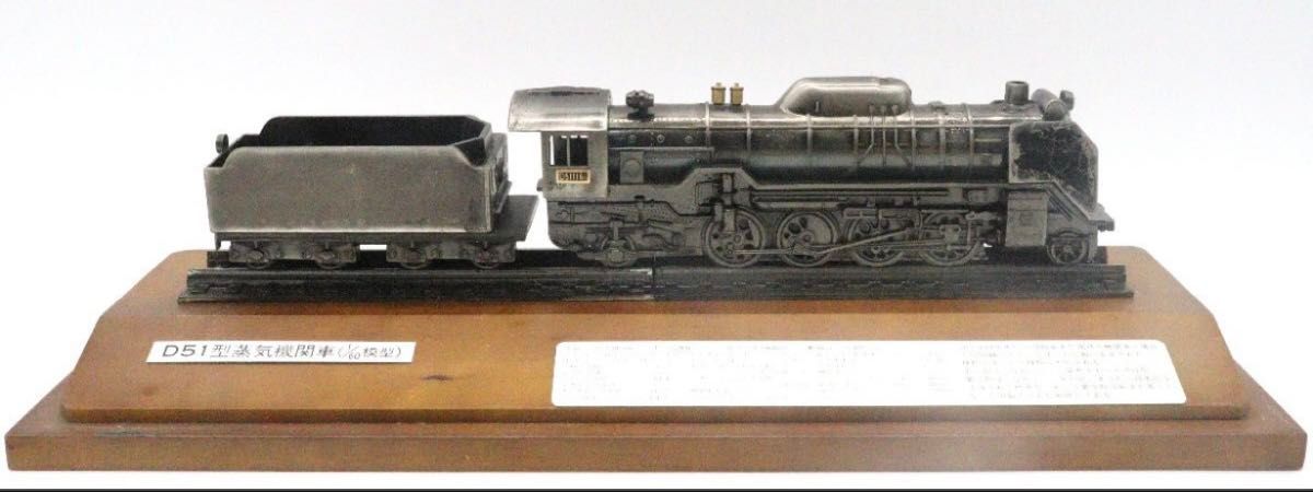 D51蒸気機関車模型 1/60模型 クリアケース付き 蒸気機関車鉄道インテリア D51蒸気機関車模型 SL模型 1/60模型 クリアケース付き 蒸気機関