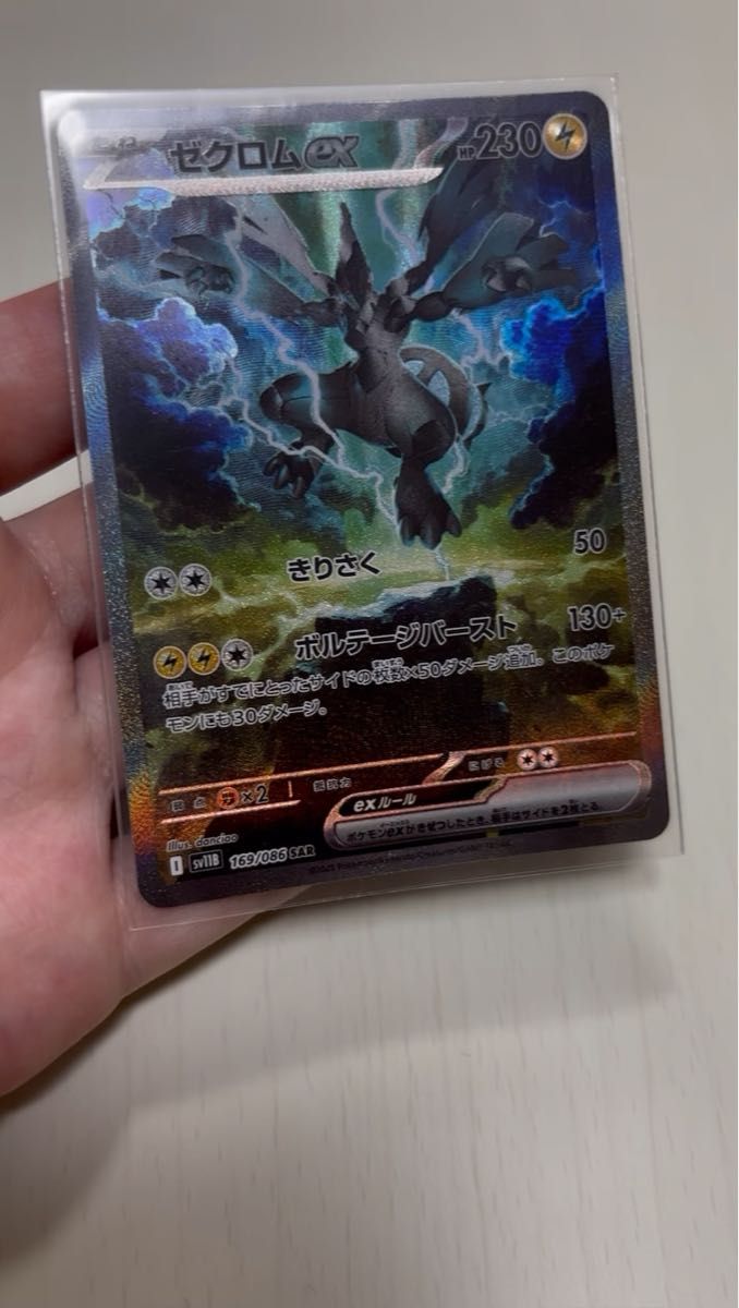 ポケモンカード ゼクロムex ※傷あり