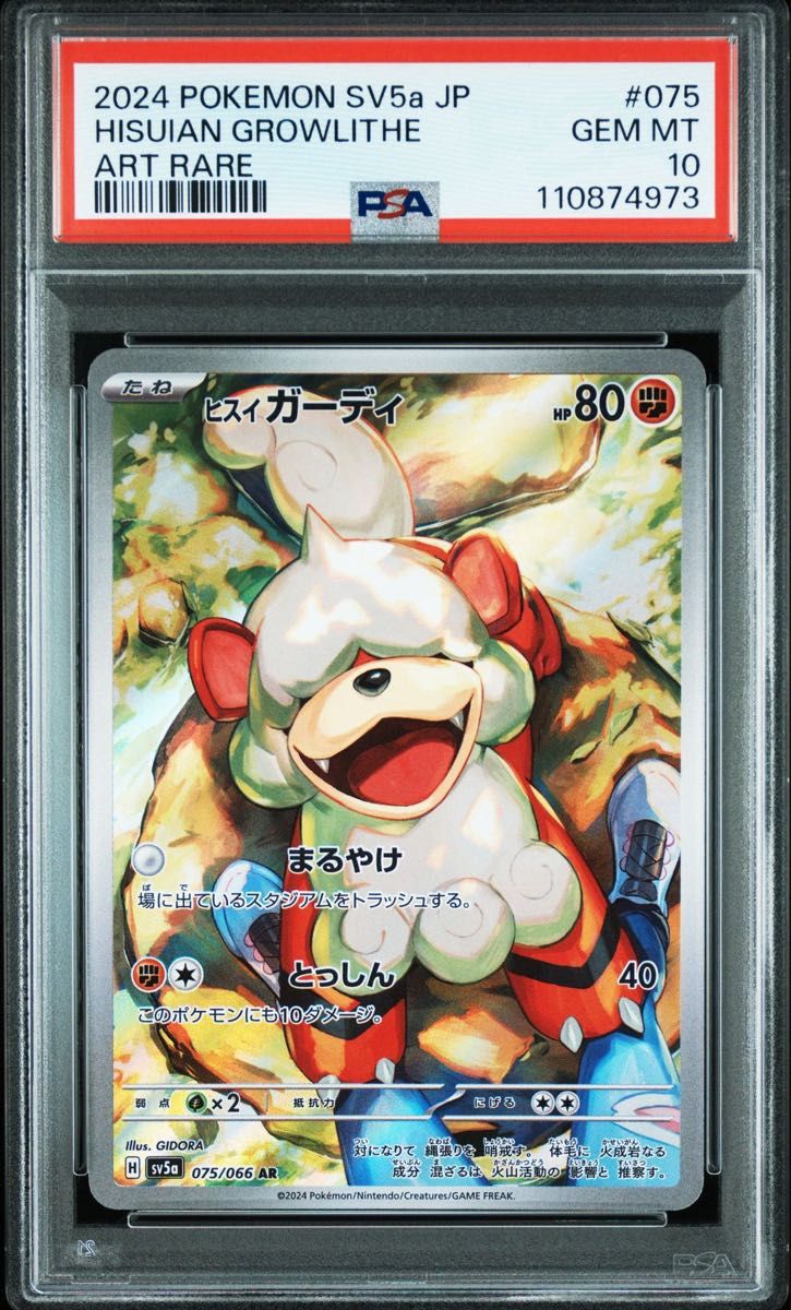 PSA10 連番 サザレ SAR ヒスイガーディ AR ポケモンカード PSA10 連番 ガーディ サザレ SAR ポケモンカード AR|Yahoo