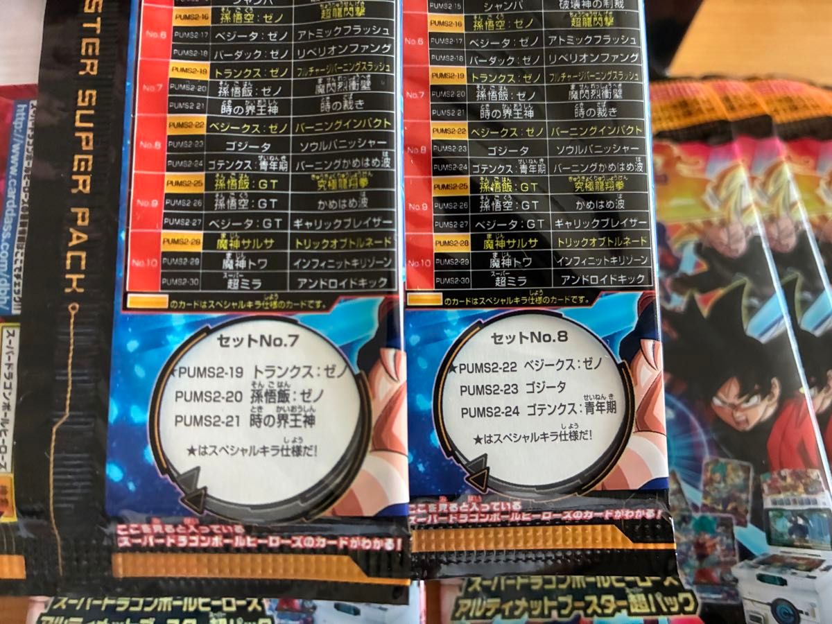 新品アルティメットブースター超パック1BOX20パックフルコンプリート 新品ドラゴンボールヒーローズアルティメットブースター超パック