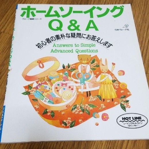 Paypayフリマ ホームソーイングq A 初心者の素朴な疑問にお答えします