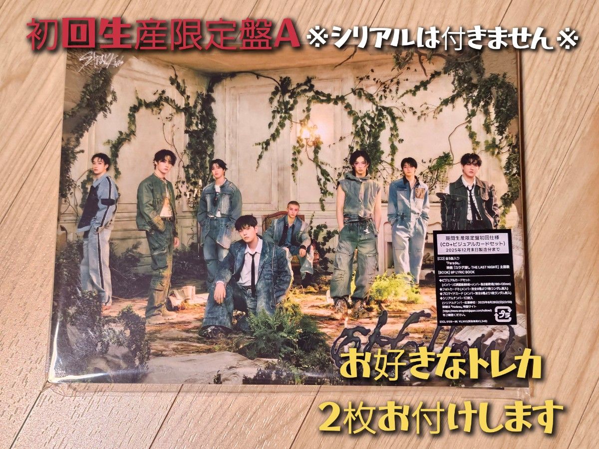 スキズ Stray Kids 『Hollow』 シリアル入り新品未開封2つセット スキズ Stray Kids 『Hollow』 シリアル入り新品未開封2つ