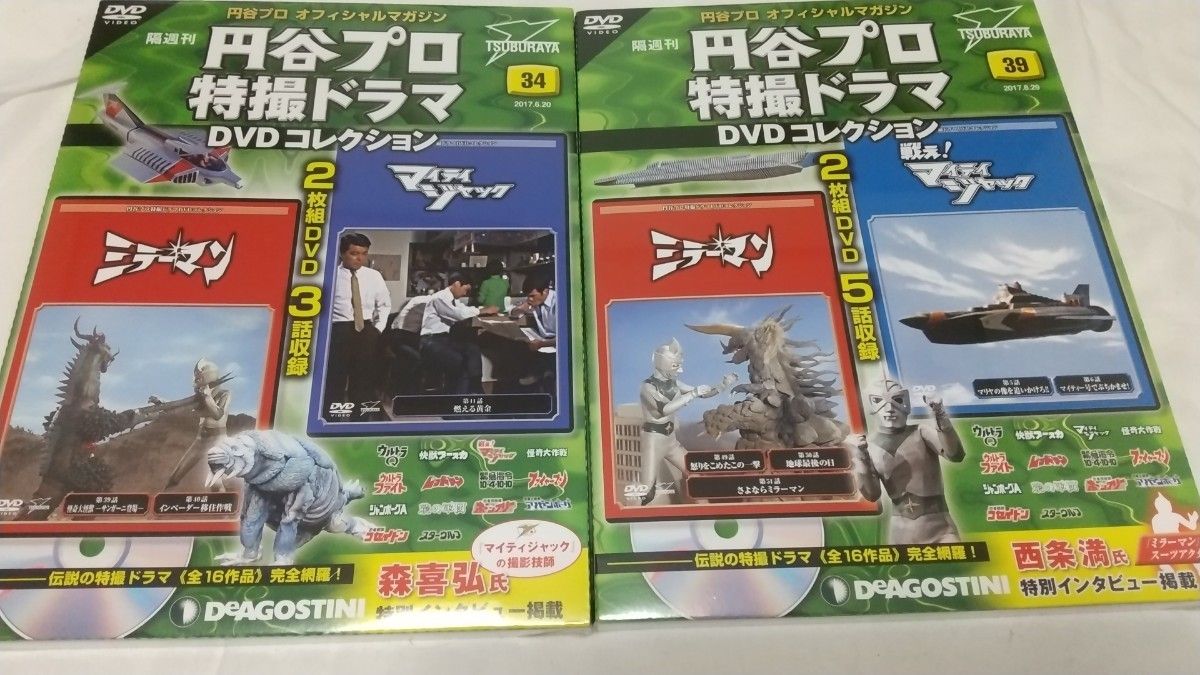 円谷プロ特撮ドラマDVDコレクション6冊(5・6・11・18・34・39号) 円谷プロ特撮ドラマDVDコレクション6冊(5・6・11・18・34・39号