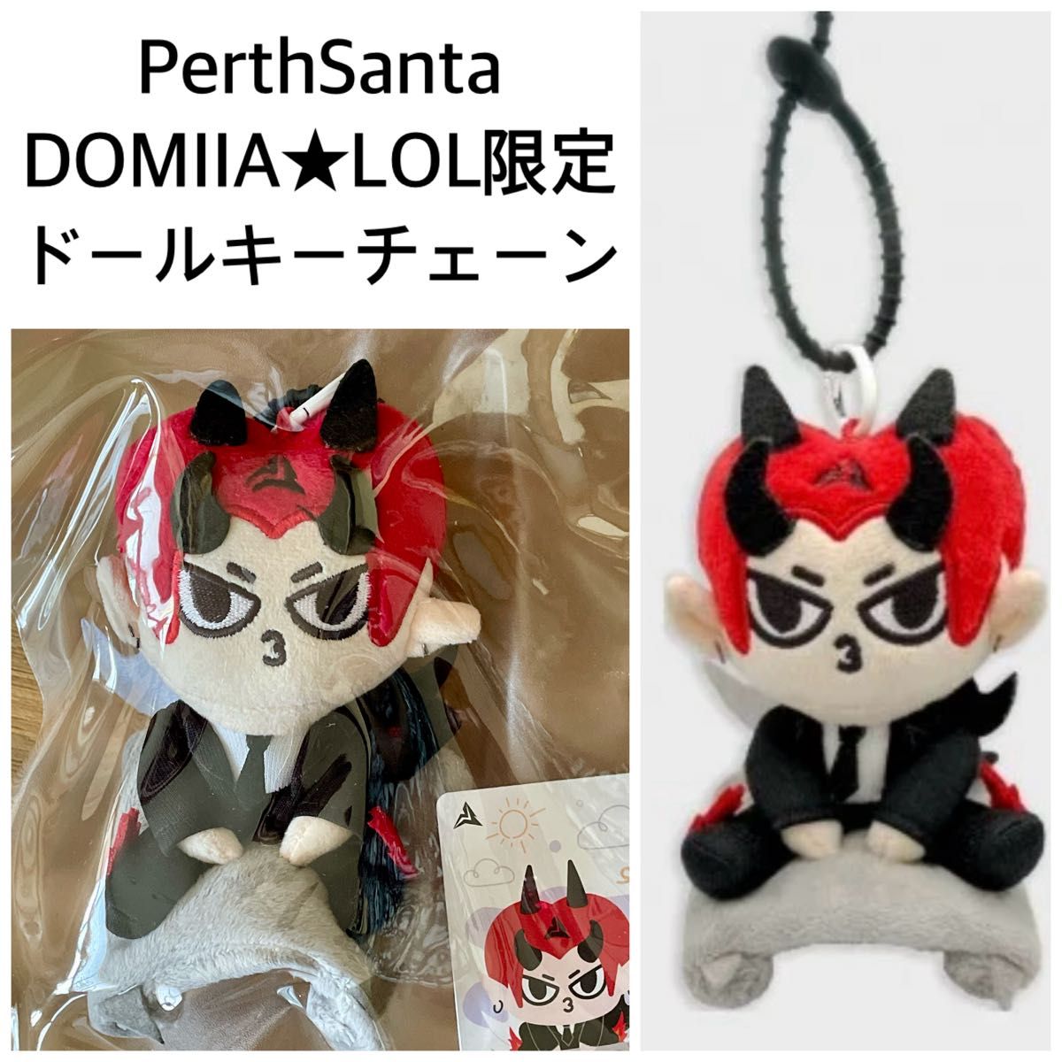 PerthSanta DOMIIA ドールキーチェーン 新品未開封 GMMTV 限定【新品未開封】PerthSanta LOL限定DOMIIAドールキーチェーン