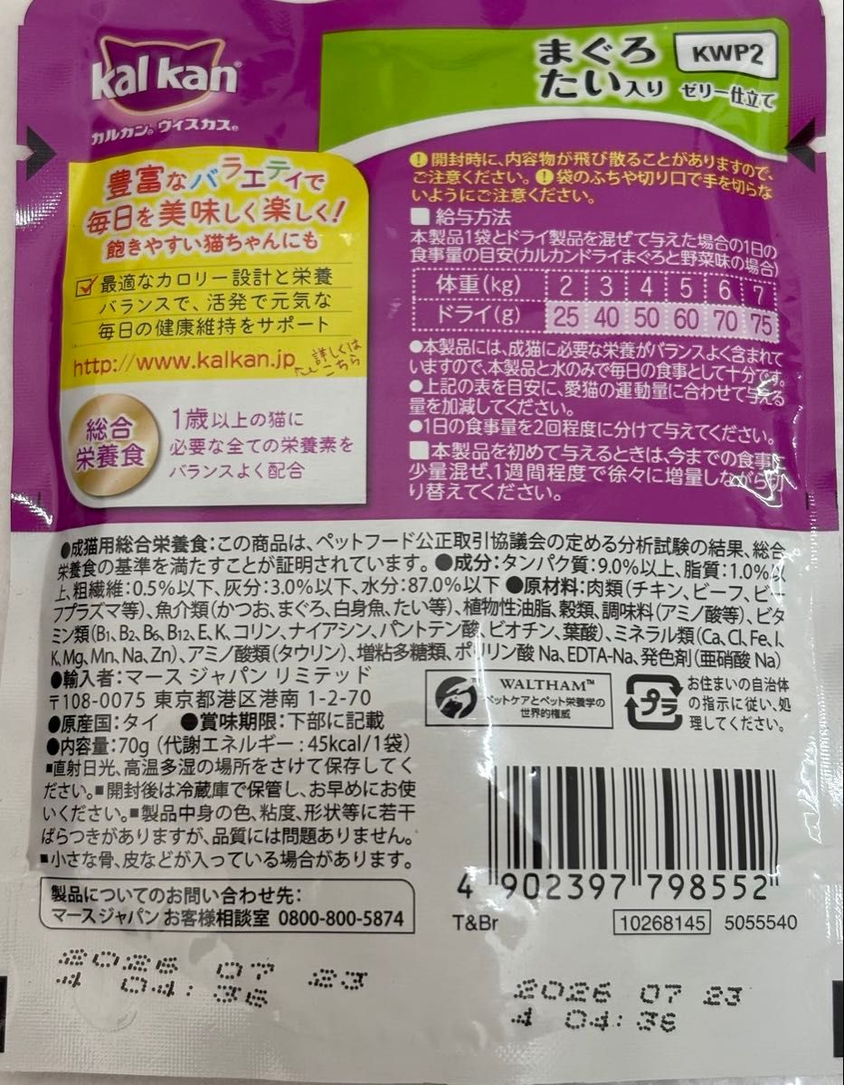カルカン　ねこパウチ　キャットフード　kalkan 総合栄養食　まぐろ・たい入りゼリー仕立て　70g×20袋