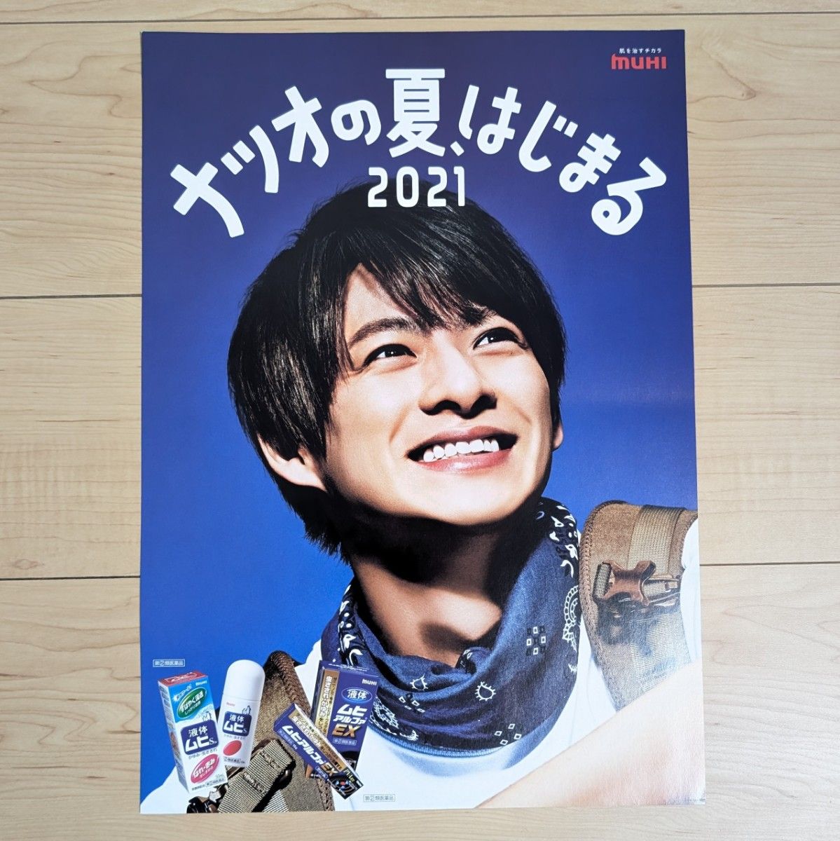 平野紫耀 ポスター 非売品 超希少 新品未使用 未使用 非売品 平野紫耀 ムヒ 店頭POP ポスター 1枚 & ボード