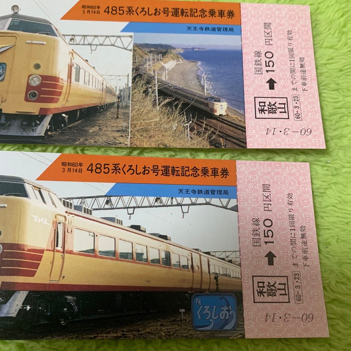 【レア商品】鉄道記念日★記念日切符 485系くろしお号運転記念乗車券 経年劣化有り 昭和60年3月14日