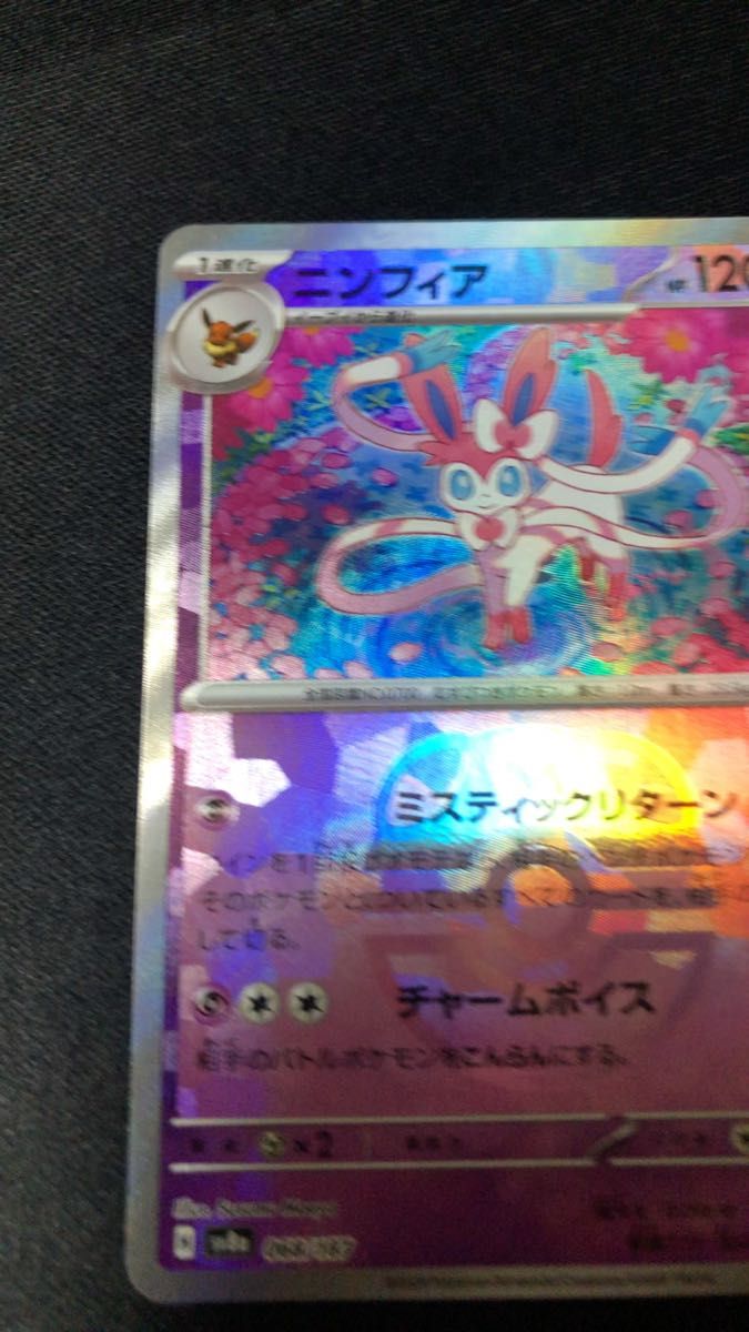 即日黒ネコ追跡発送 ポケモンカードゲーム テラスタルフェス ニンフィア マスターボール ミラー 美品