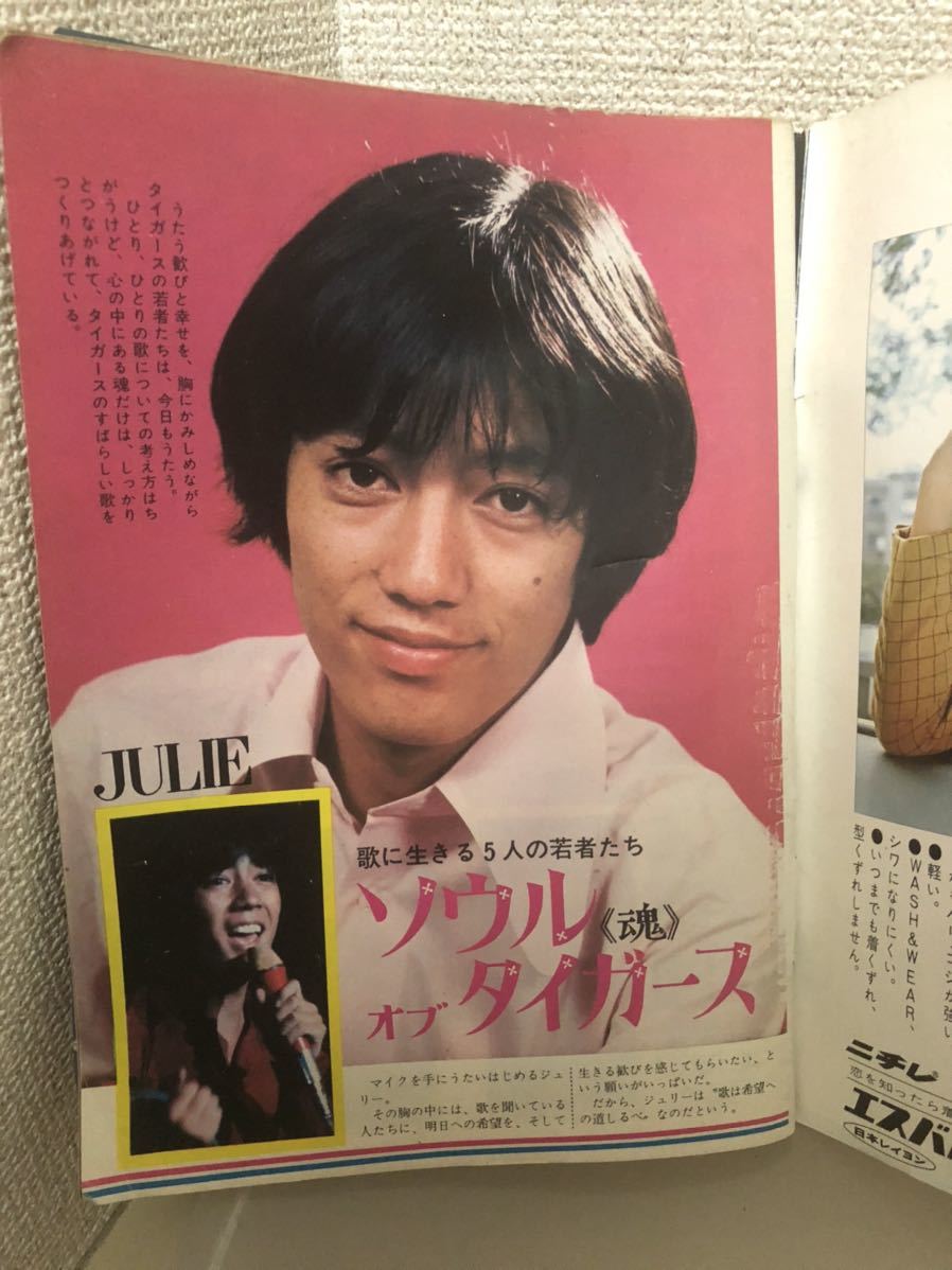 即決・送料無料】 セブンティーン 昭和43年9月10日号 ザ・タイガース - その他 即決・送料無料】 セブンティーン 昭和43年9月10日号 ザ・タイガース - その他