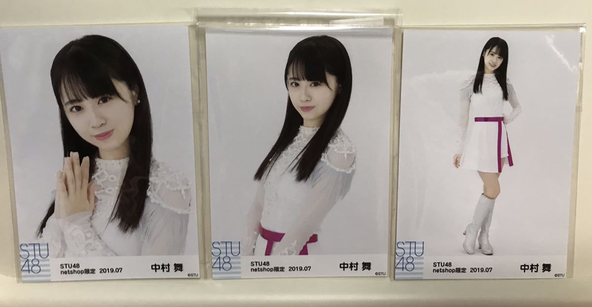 STU48 中村舞　2019.7 net shop限定　ランダム　生写真 3種コンプ_画像1