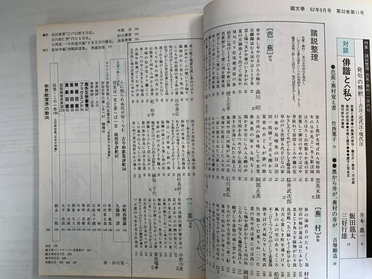 ヤフオク 9 13 国文学 解釈と教材の研究 昭和62年9月 諸