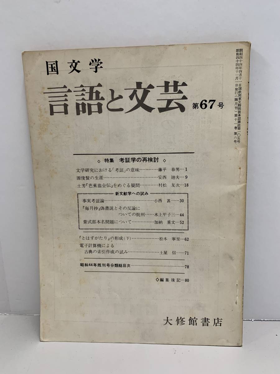 昭和44年11月号の値段と価格推移は 52件の売買情報を集計した昭和44年11月号の価格や価値の推移データを公開