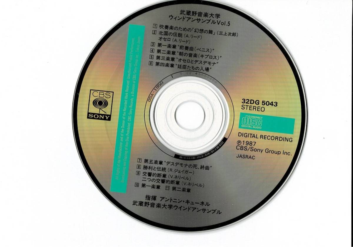 送料無料/吹奏楽CD/武蔵野音楽大学ウインドアンサンブル 5/オセロ/勝利と伝統/交響的断章/二つの交響的断章/幻想の舞/北国の伝説_画像3