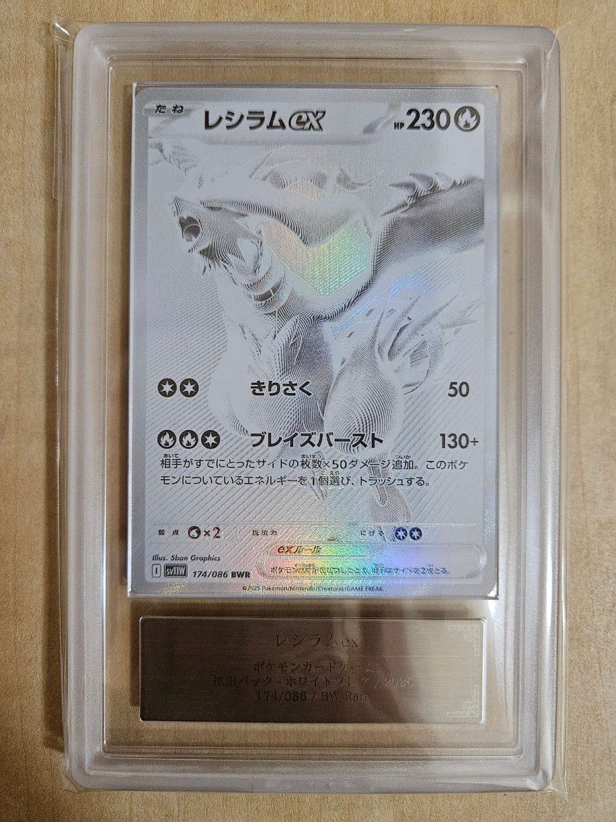 レシラムex bwr ars10+ 鑑定書付き レシラムex bwr ars10+ 鑑定書付き レシラムex BWR PSA10 鑑定