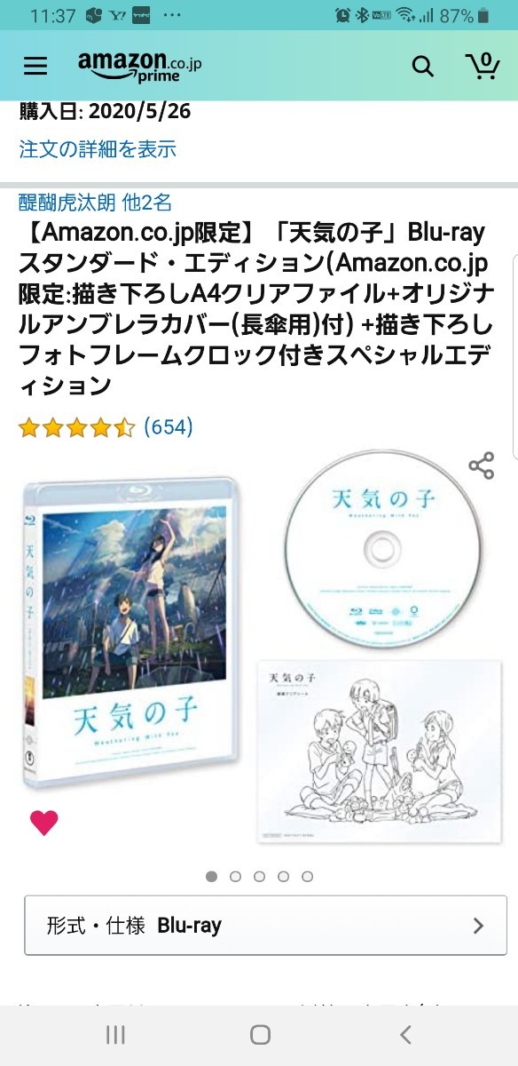 amazon限定「天気の子　Blu-rayスタンダードエディション」