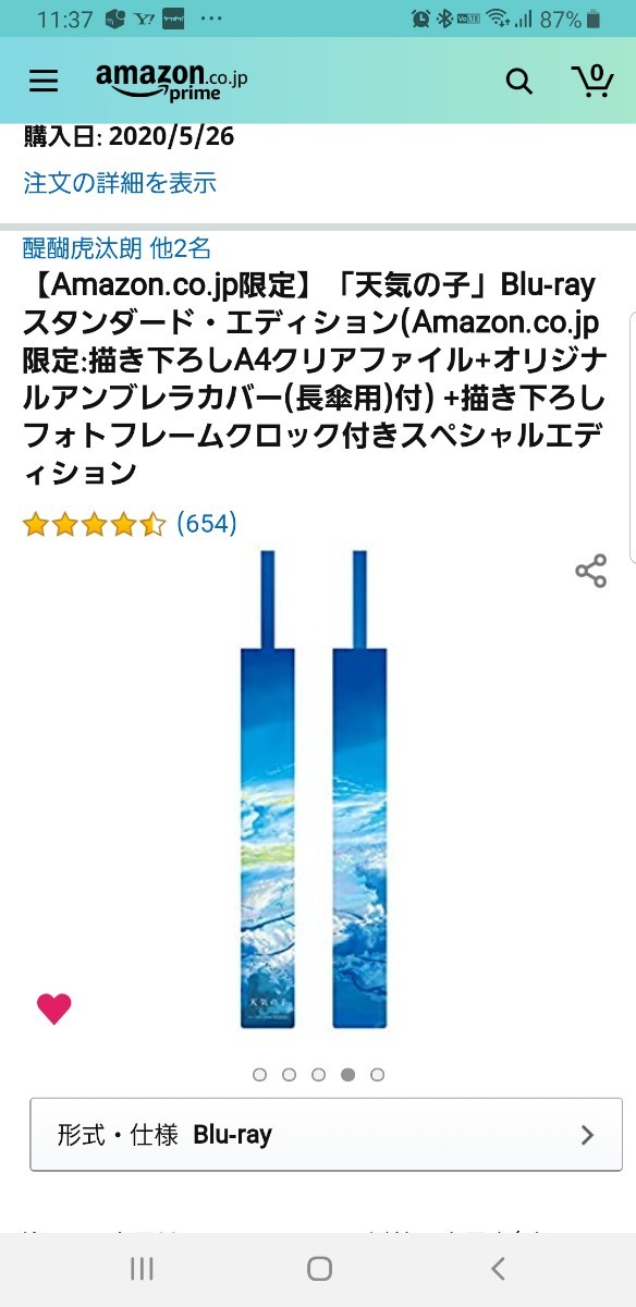 amazon限定「天気の子　Blu-rayスタンダードエディション」