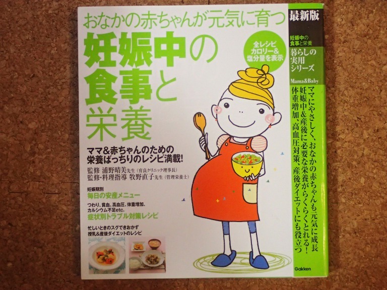 おなかの赤ちゃんんが元気に育つ妊娠中の食事と栄養 浦野晴美監修 牧野直子監修料理指導gakken 日本代購代bid第一推介 Funbid おなかの赤ちゃんんが元気に育つ妊娠中の食事と栄養 浦野晴美監修 牧野直子監修料理指導gakken 日本代購代bid第一推介 Funbid