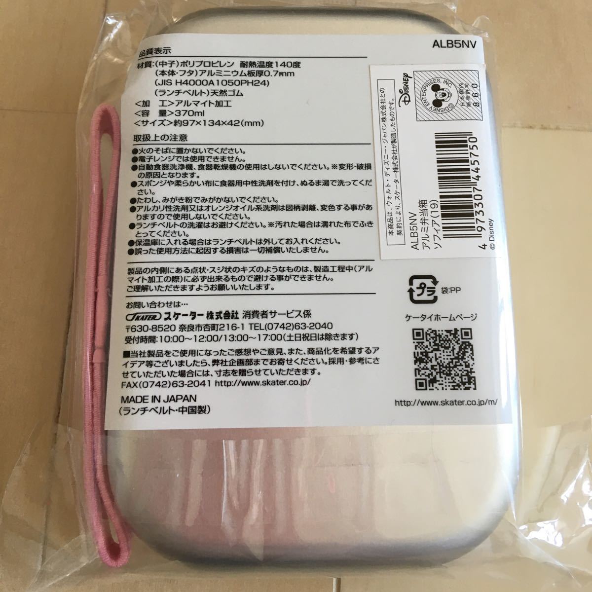 Paypayフリマ 新品未使用 ソフィア アナと雪の女王 ランチボックス アルミ弁当箱 Paypayフリマ 新品未使用 ソフィア アナと雪の女王 ランチボックス アルミ弁当箱